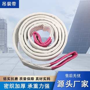 厂家工业起重吊装 带白色扁平丙纶吊带专用吊绳五金工具 绳
