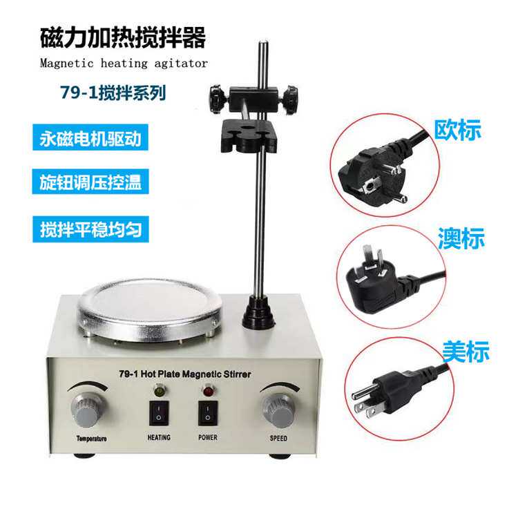 跨境搅拌器79-1 磁力加热搅拌器 电子调温模拟控温磁力卧式搅拌机
