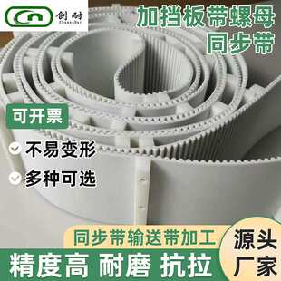 打孔加螺母传动带 加挡板带螺母同步带 加挡板附件同步带传动带