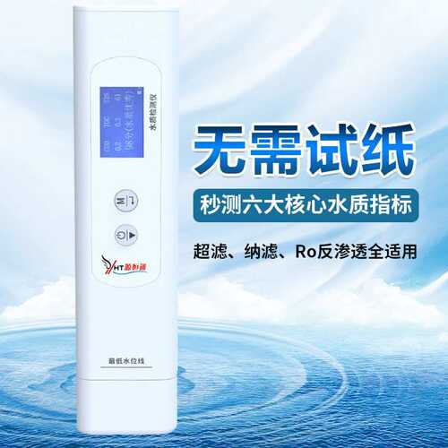 源恒通YHT310六参数水质检测笔自来矿泉饮用水杂质检测水质纯度仪