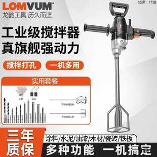搅拌机商用打灰新款 龙韵大功率水钻搅拌机腻子粉搅灰机手提式