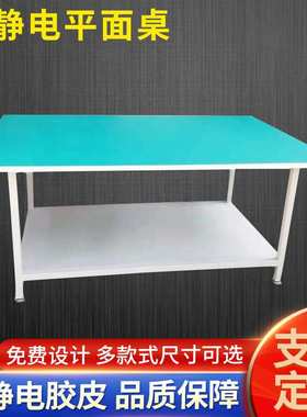 实验桌手机维修台操作台电子厂车间工作台双层多功能防静电装配台