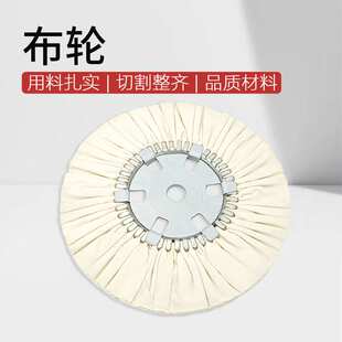 全棉白布抛光轮平布风轮抛光材料抛光研磨片机械配件五金打磨抛光
