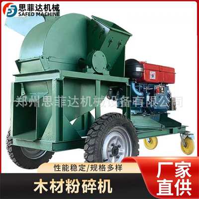 小型移动式木材粉碎机生产厂家 双料口家用菌菇木屑机规格多样