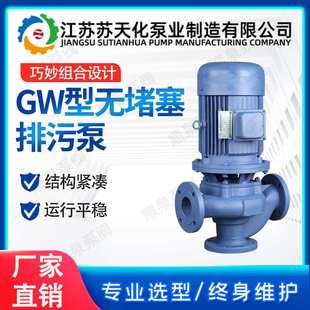 管道泵380V不锈钢工业废水排污泵增压离心泵 南方GW无堵塞立式