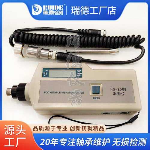 高品质HG-2508便携式测振仪HY-V63袖珍式数字测震仪 配长短探针