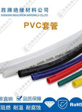 胜牌厂家直销PVC套管 阻燃耐高温软管  电线绝缘保护套管黑色彩色