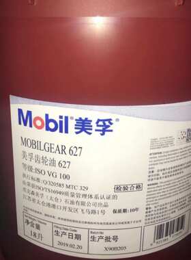 美孚Mobil gear 626 627 629 630 632 634 636号工业齿轮油液压油