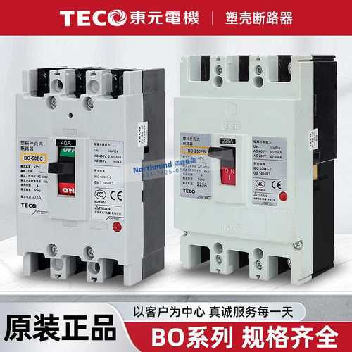 台安塑壳断路器BO100EB空气开关BO50EC BO160EBE BO250EB BO400EB