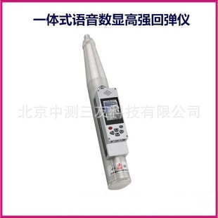 回弹仪 数显回弹仪 SY一体式 语音数显高强回弹仪