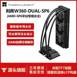利民 W360-DUAL-EPYC-SP6 服务器专业工作站水冷散热器