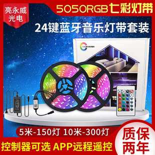 RGB七彩灯带套装 厂销LED24键红外蓝牙智能手机APP调光控制器灯带