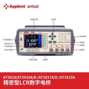 频率50Hz 可测DCR 200kHz LCR数字电桥 常州安柏AT3816A