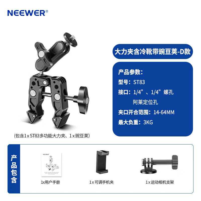 纽尔（NEEWER）UA008大力夹魔术手银色怪臂 1/4 1/8螺纹孔通用拓