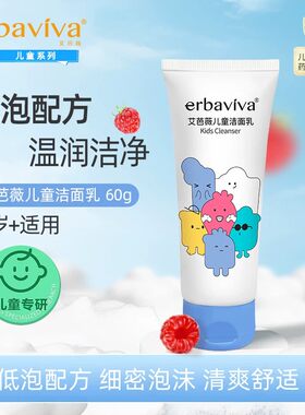 艾芭薇儿童洗面奶女童专用3到6到12岁护肤品小学生洁面乳小孩洗脸