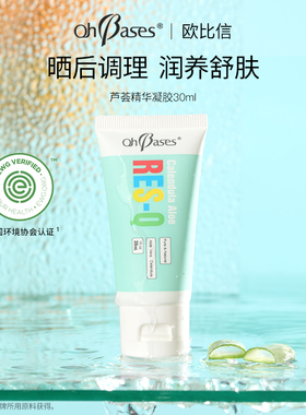 美国OhBases欧比信金盏花芦荟凝胶膏保湿补水祛晒后调理舒缓面霜
