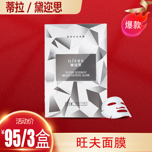黛迩思提亮肤色深层玻尿酸冰膜