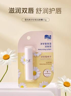 雪完美丰润淡纹修护舒缓润唇膏洋甘菊绿茶蜂蜡无色护唇膏儿童唇膏