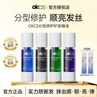OKCS分型修护护发精油染烫受损干枯卷发柔顺强韧发丝防分叉发油