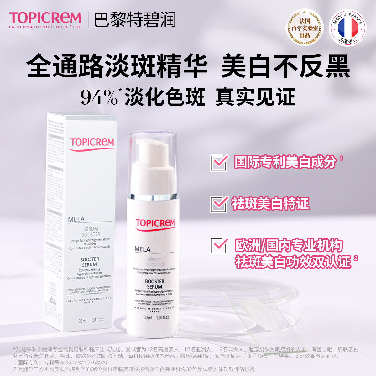 法国特碧润美白祛斑精华霜烟酰胺淡化色斑面部提亮痘印Topicrem
