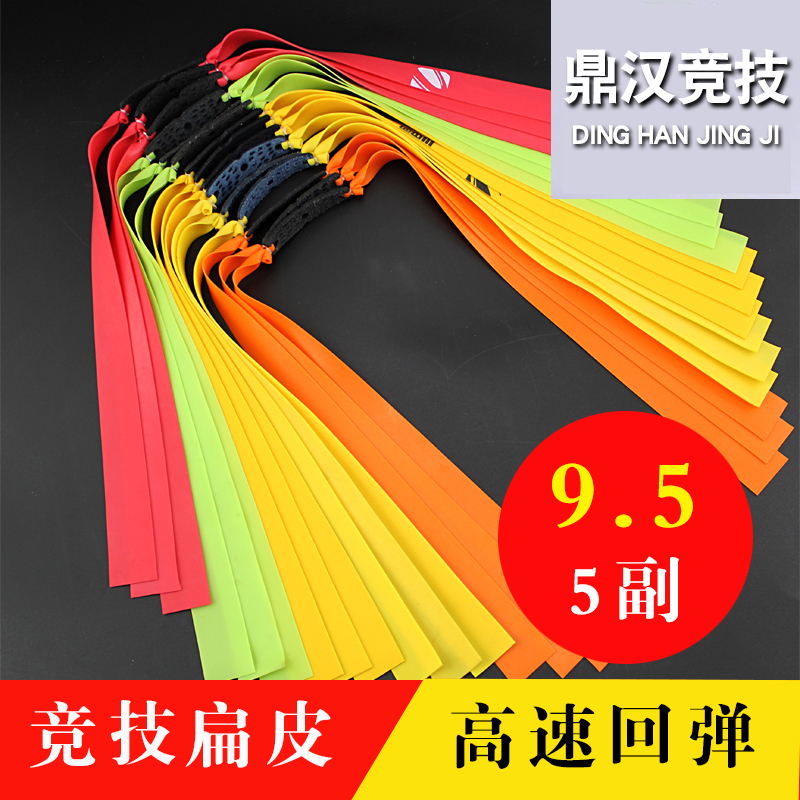 扁皮筋进口高弹力扁皮筋组强力加厚耐用免绑弹工扁皮筋弹弓皮子