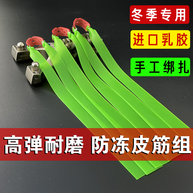 一号营防冻皮筋组大威力高精度