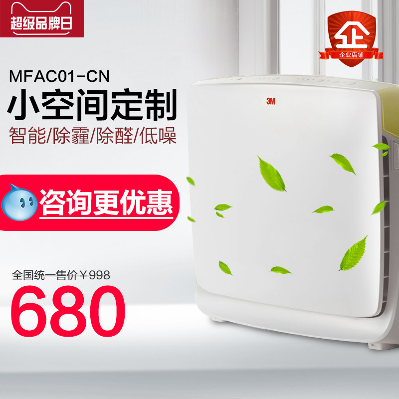 [健一家 专业净水顾问空气净化,氧吧]3M空气净化器MFAC01-CN家用月销量0件仅售680元