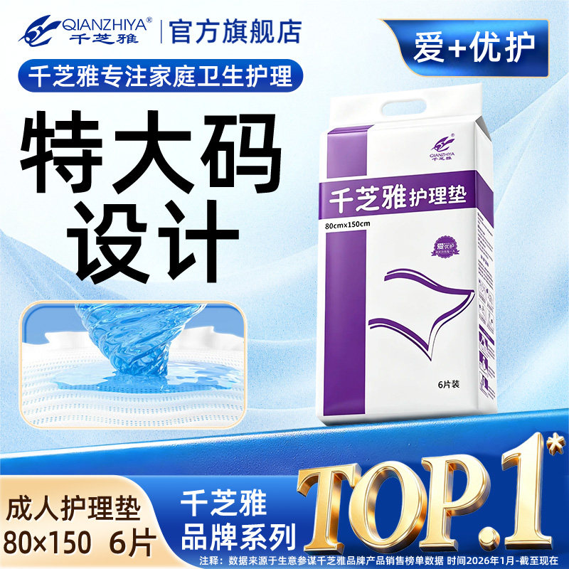 千芝雅成人护理垫80x150大尺寸超大特大一次性老年人隔尿垫产妇垫