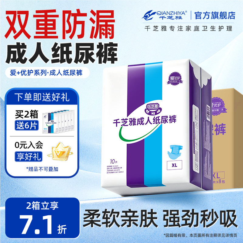 千芝雅成人纸尿裤男女老年老人用尿布尿不湿加大号XL码整箱80片