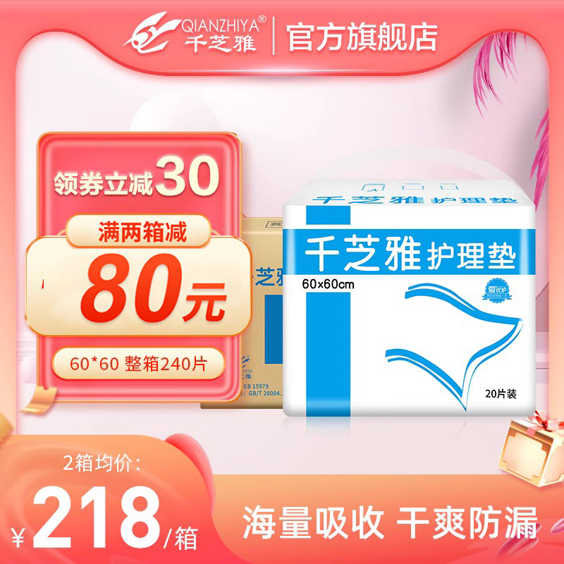 千芝雅护理垫男女老人老年用床垫成人尿不湿一次性隔尿垫6060箱装