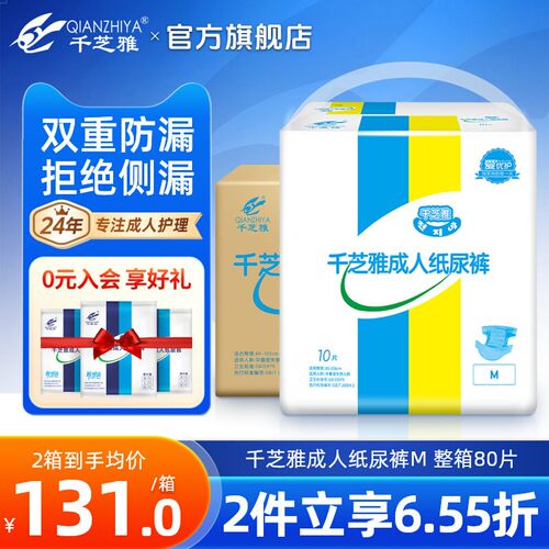 千芝雅成人老人纸尿裤M80片