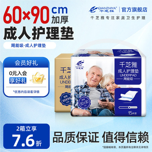 千芝雅飓能吸成人护理垫