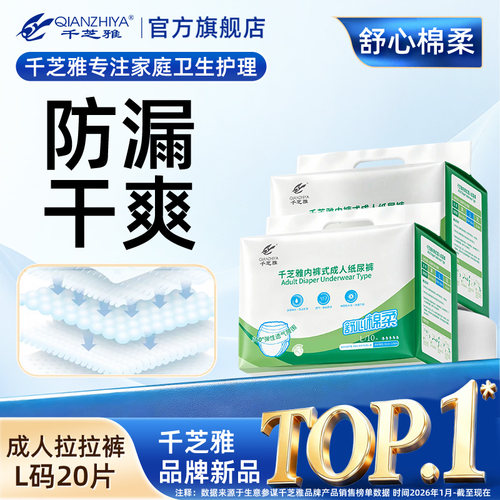 千芝雅成人拉拉裤内裤式纸尿裤