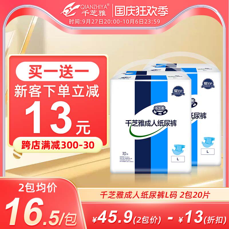 千芝雅成人纸尿裤L大号20片 男女老年人老人专用尿不湿孕产妇尿布怎么样,好用不?