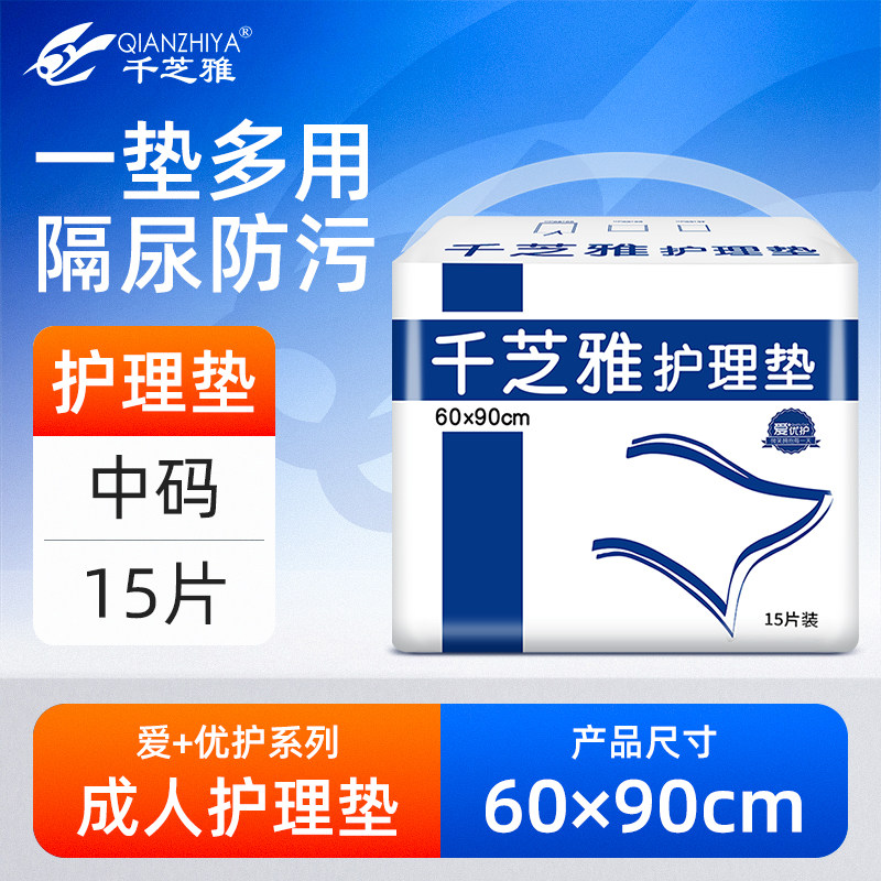 千芝雅成人护理垫老年老人用尿不湿隔尿床垫6090单包整箱更优惠