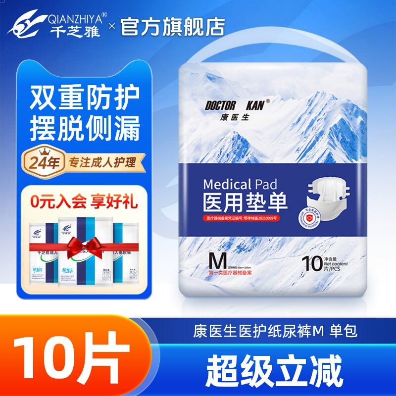 千芝雅康医生医护级内裤型纸尿裤成人拉拉裤老人用尿不湿10片,洗护清洁剂/卫生巾/纸/香薰,成年人拉拉裤,淘宝优惠券,粉丝福利购,淘宝优惠卷