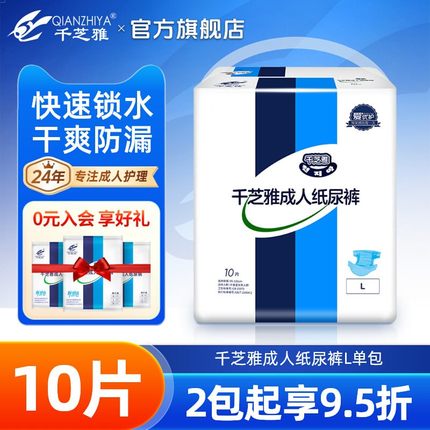 千芝雅成人纸尿裤老人用尿不湿老年男女非拉拉裤M-L码单包10片