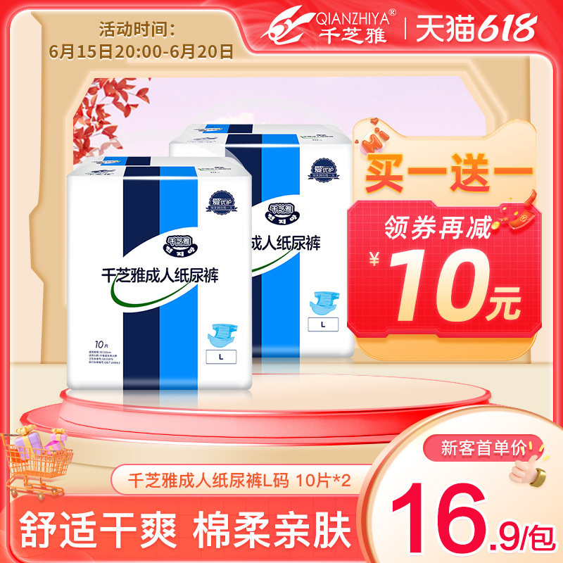 千芝雅成人纸尿裤L大号10片 男女老年人老人专用尿不湿孕产妇尿布