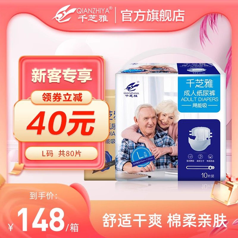 千芝雅飓能吸成人纸尿裤男女老人老年用尿不湿尿布大号L码箱装