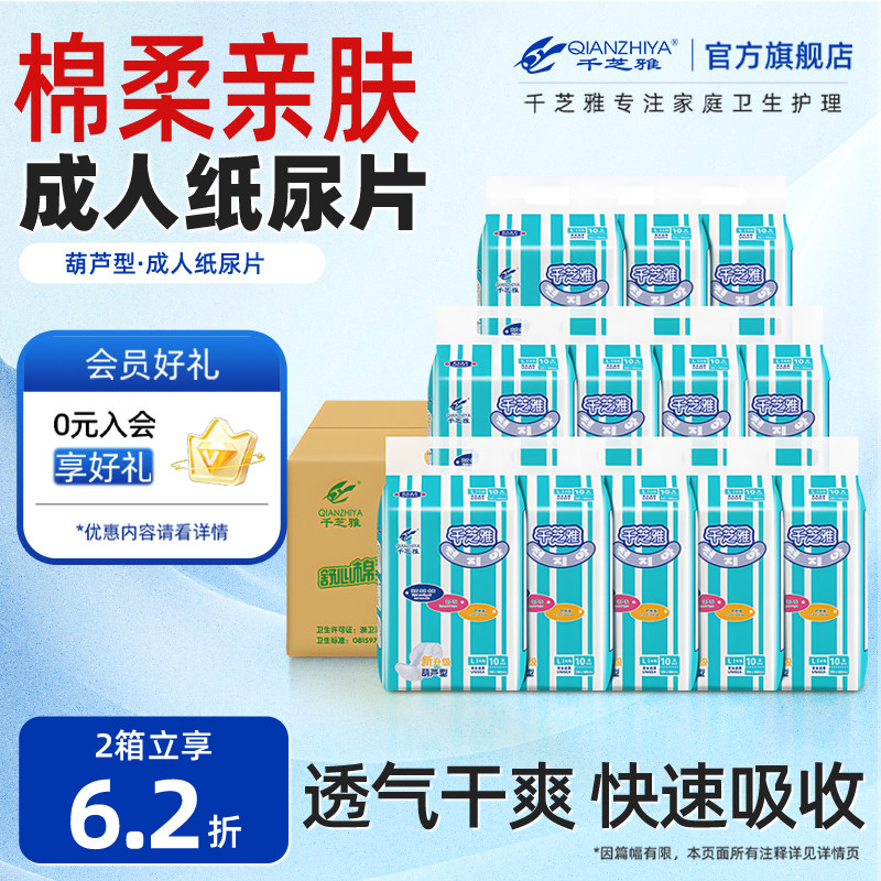 千芝雅成人纸尿片葫芦型蝴蝶片男女老年老人用尿布大号L箱装120片