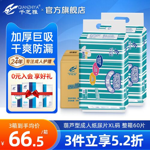 千芝雅加大号XL葫芦型成人纸尿片
