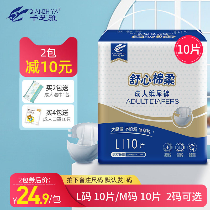 千芝雅成人纸尿裤老年人尿不湿老人用尿裤大码男女隔尿垫