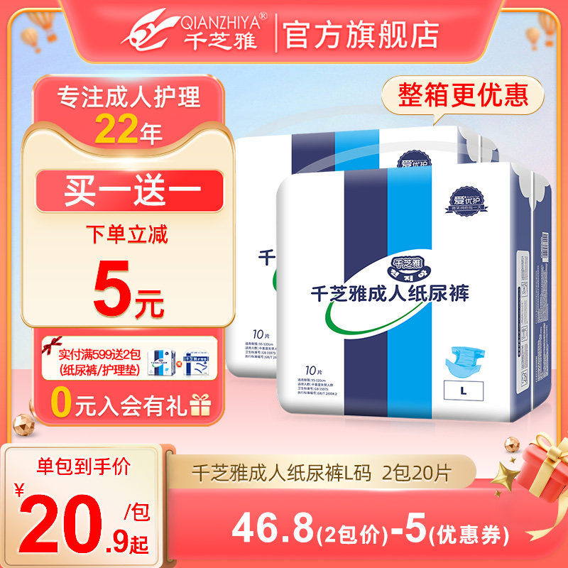 千芝雅成人纸尿裤L大号20片 男女老年人老人专用尿不湿孕产妇尿布
