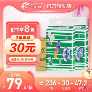 千芝雅成人纸尿片葫芦型男女老年老人用尿不湿隔尿垫大号L码整箱