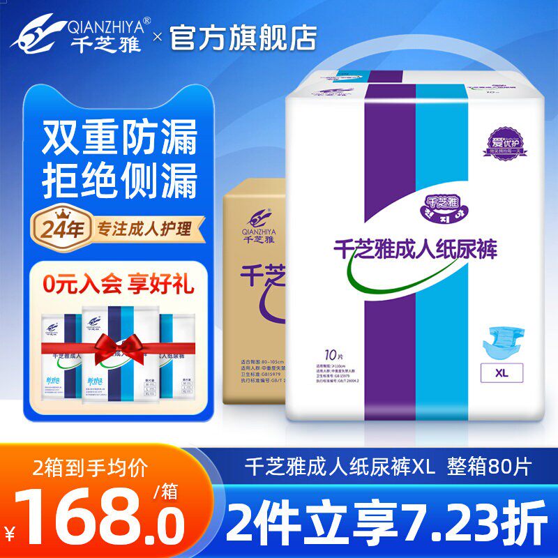 千芝雅成人纸尿裤男女老年老人用尿布尿不湿加大号XL码整箱80片