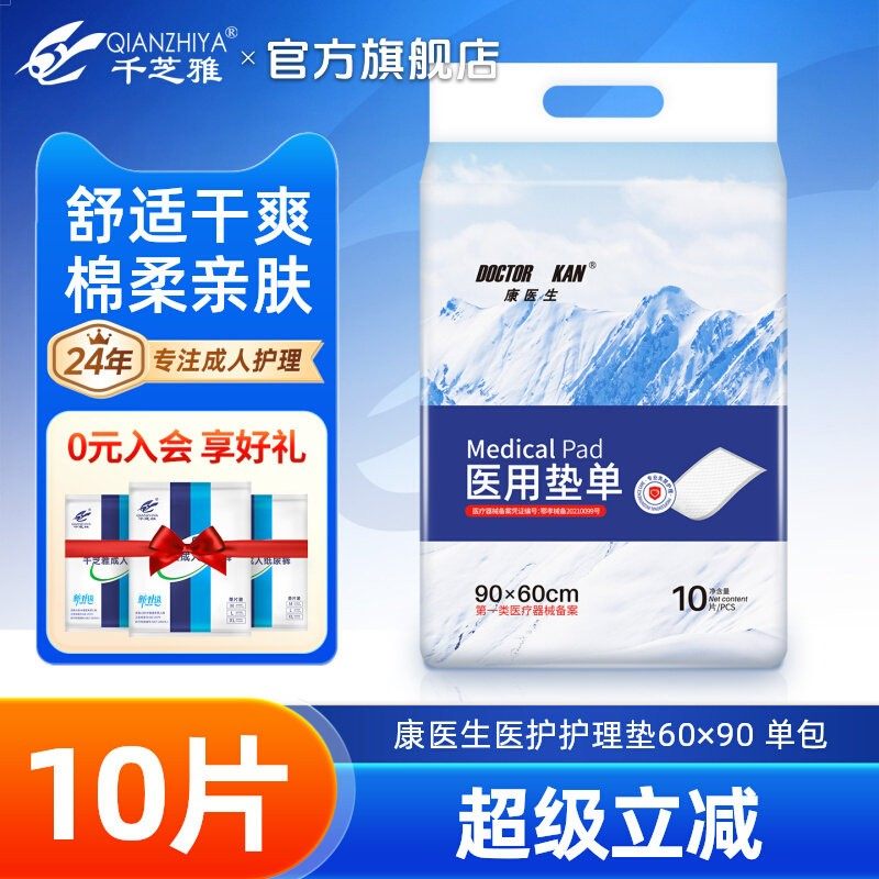 千芝雅康医生医护级成人护理垫男女老人用一次性隔尿垫6090单包,洗护清洁剂/卫生巾/纸/香薰,成年人隔尿用品,淘宝优惠券,粉丝福利购,淘宝优惠卷