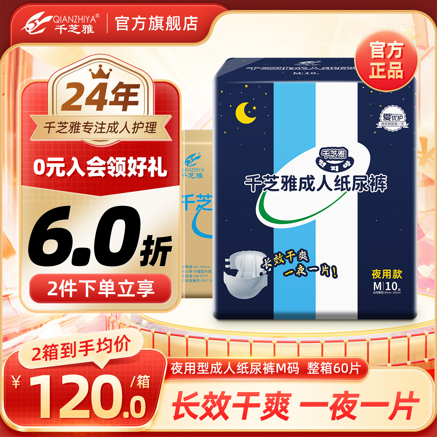 千芝雅夜用型成人纸尿裤