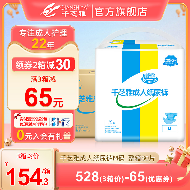 千芝雅成人纸尿裤男女老年老人用尿布腰贴尿不湿中号M码整箱80片