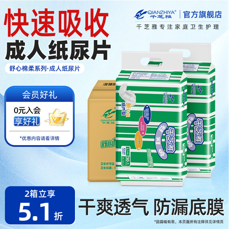 千芝雅成人纸尿片葫芦型男女老年老人用尿不湿隔尿垫大号L码整箱