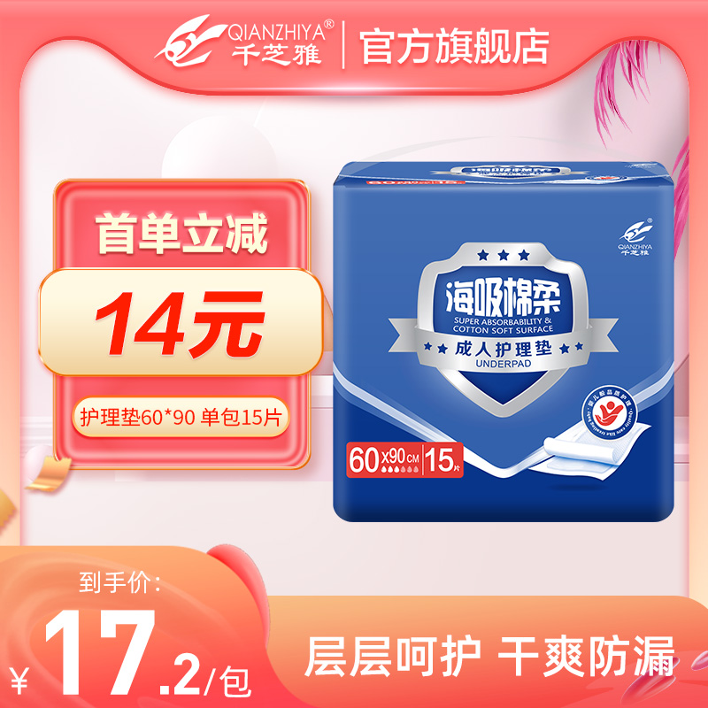 千芝雅成人护理垫产妇垫老年用床垫男女老人隔尿垫6090单包15片